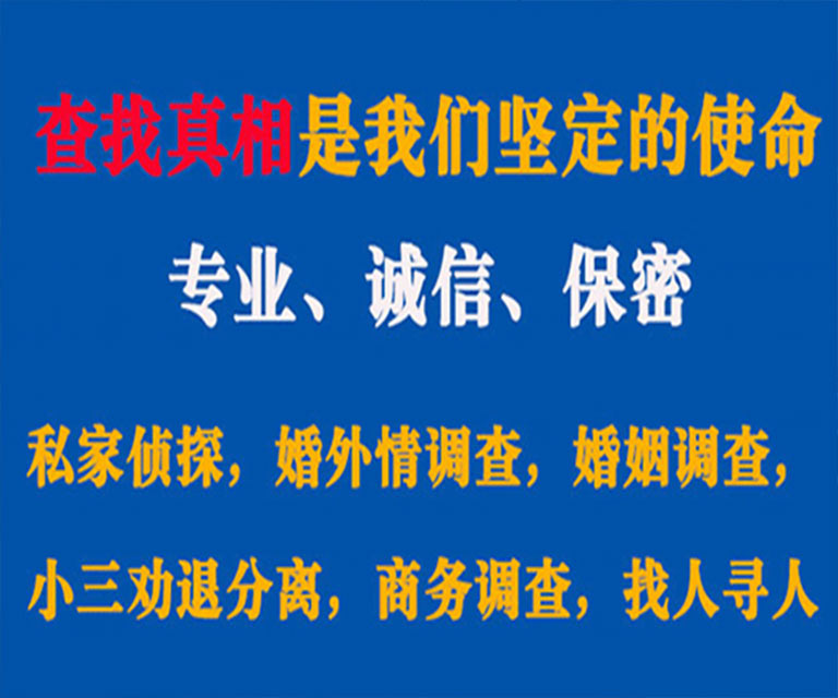 齐齐哈尔私家侦探哪里去找？如何找到信誉良好的私人侦探机构？